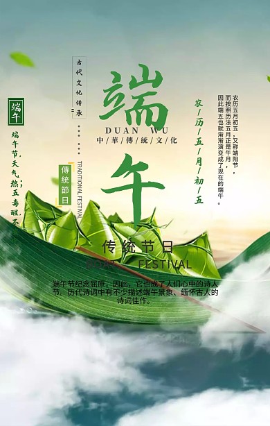 传统节日端午海报