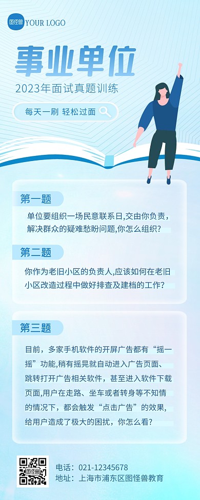 简约大气事业单位面试真题训练营销长图