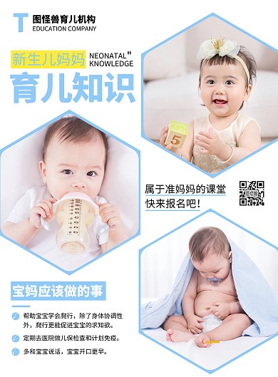 新生儿妈妈课程白色简约竖版海报在线制作
