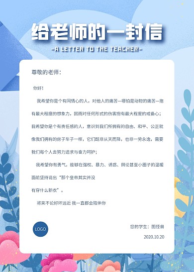 简约大气直观简洁给老师的一封信