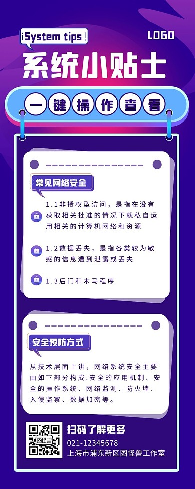 紫色简约扁平系统小贴士营销长图