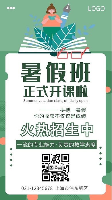 教育培训班暑假班简约招生宣传手机海报