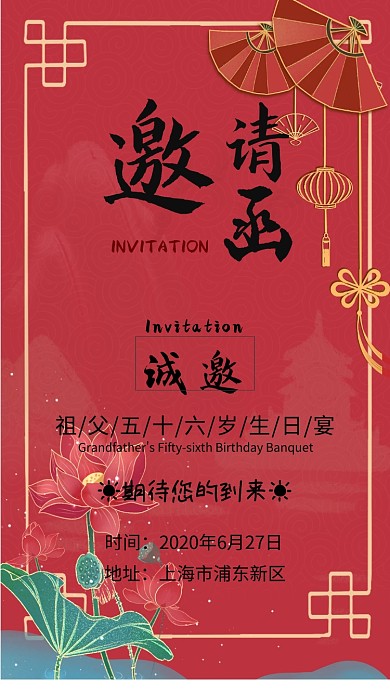 老人生日电子邀请函