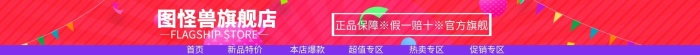 电商红色导航生活百货店招