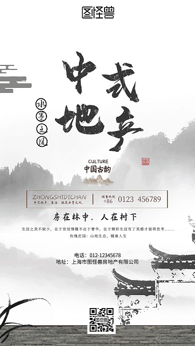 地产古风红包海报中式