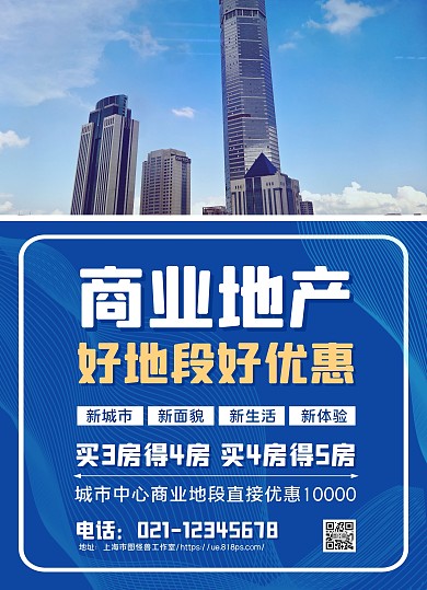 蓝白线条摄影图商业地产好地段好优惠宣传单