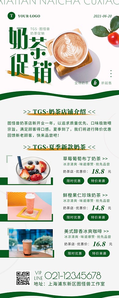 天太热了奶茶促销优惠绿色简约大气营销长图