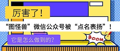 红包号表扬公众号封面