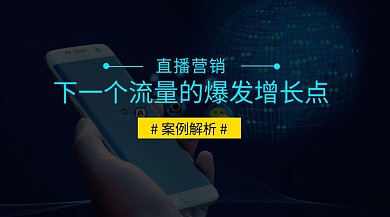 下一个流量的爆发点公众号封面