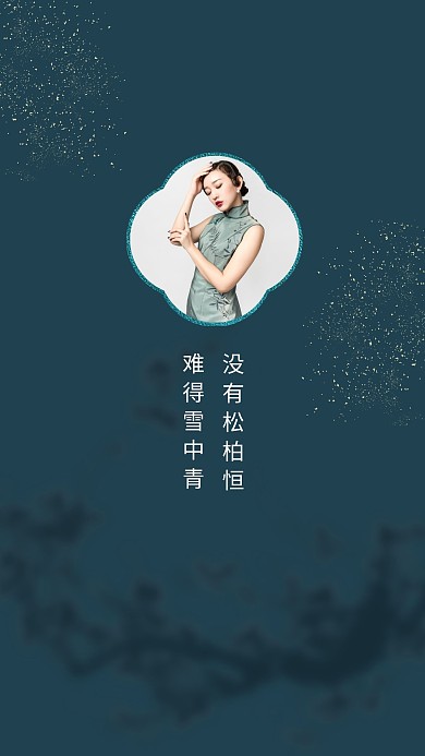 古风清新励志创意聊天背景图