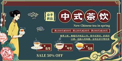 复古中国风春季饮品新品促销横版海报