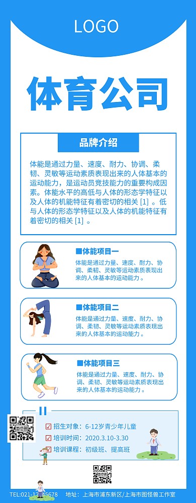 蓝色简约体能训练体育公司易拉宝