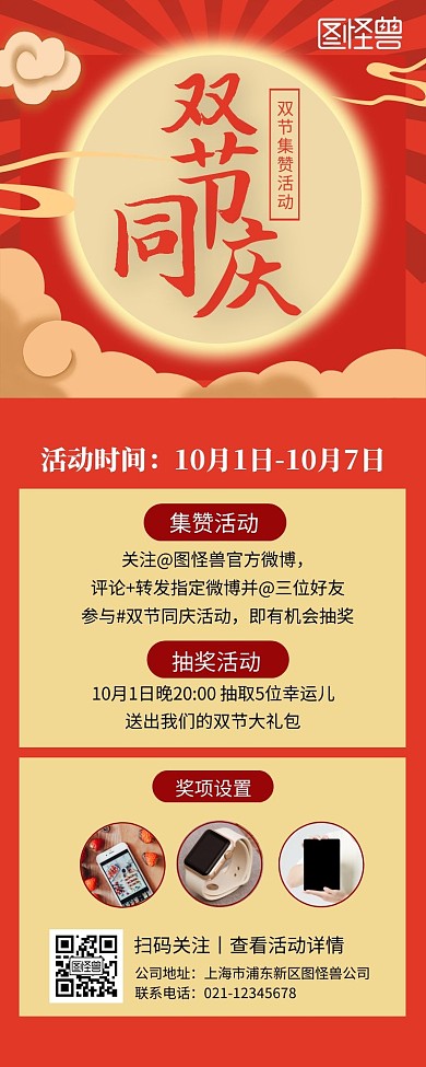 简约创意红色几何中秋国庆活动长图海报