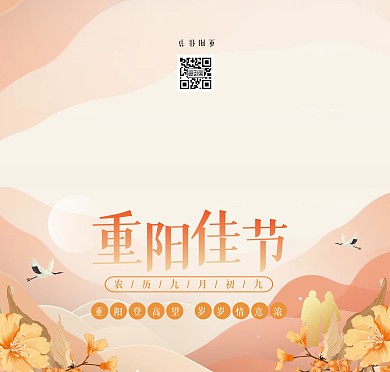 重阳节AIGC中国风贺卡设计