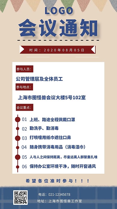 会议简约商务企业活动通知手机海报