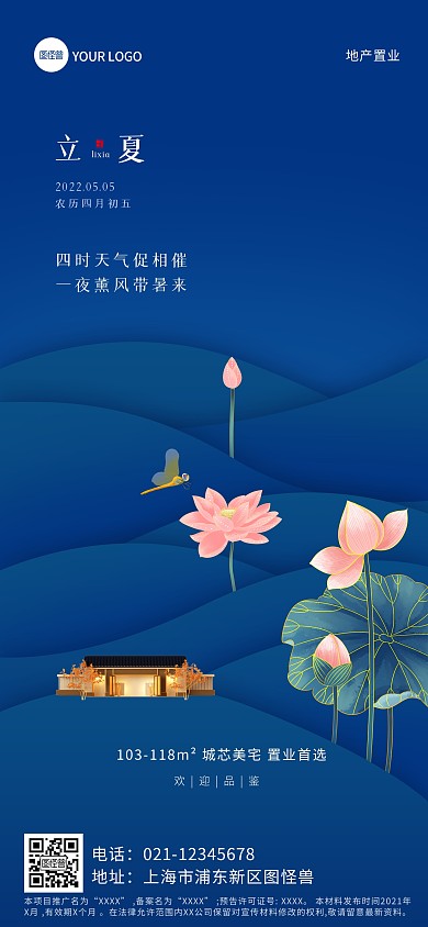 立夏节气房地产借势宣传全屏海报