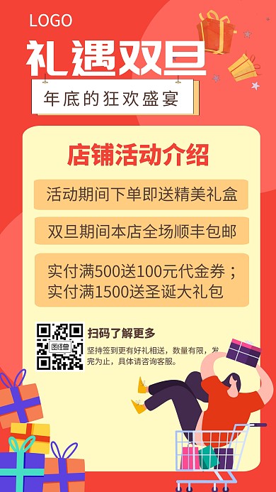 礼遇双旦淘宝线上线下通用活动海报