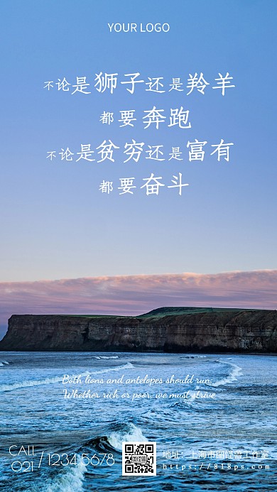 以风景为背景励志简约摄影图手机营销海报
