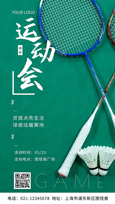 运动会羽毛球拍白色绿色简约风摄影图海报