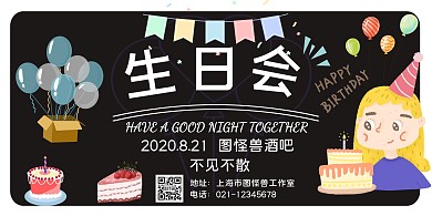 生日会简约卡通横板海报