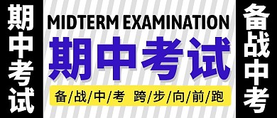 期中考试纯色公众号首图