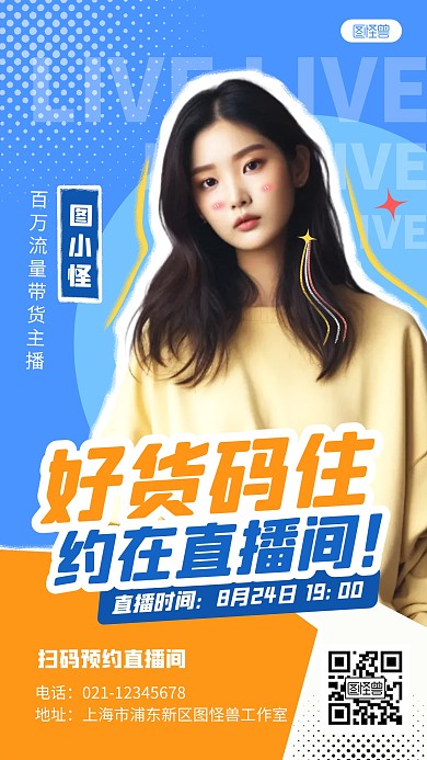 AIGCAI直播间直播带货预告人像海报