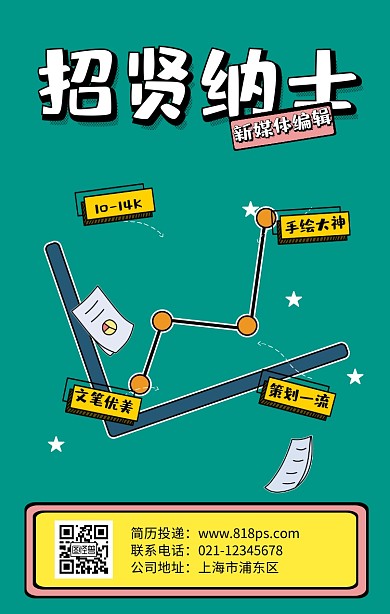 扁平化H5招聘招贤纳士新媒体绿色手机海报