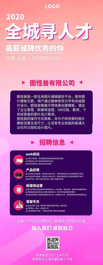 渐变商务风IT互联网招聘广告易拉宝