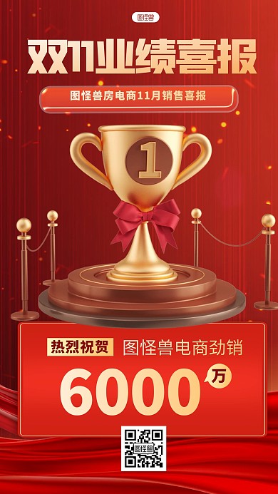 立体风格双十一业绩喜报宣传3D海报