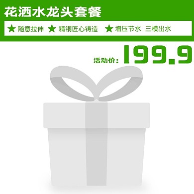 花洒水龙头简约绿色家装直通车主图