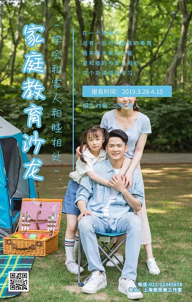 家庭教育沙龙蓝色海报手机海报