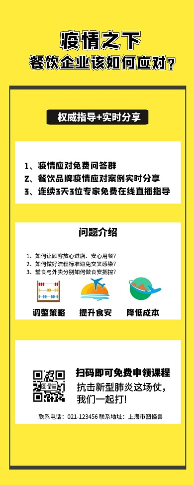 课程营销简约黄色营销长图