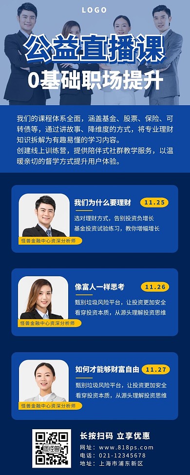 直播课程长图多人蓝色简约人物
