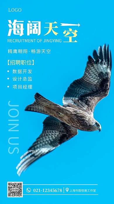 海阔天空任翱翔蓝色简约手机海报