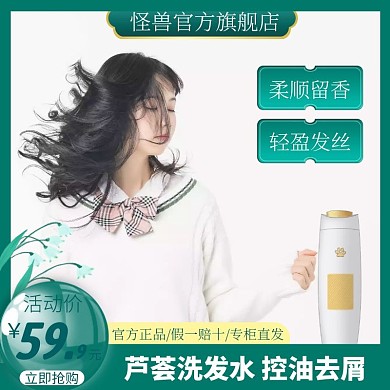 洗发水绿色护肤芦荟主图直通车