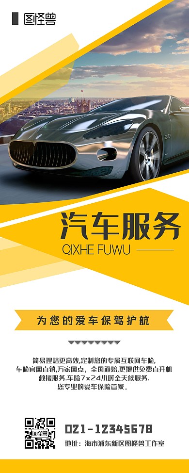 汽车服务业黄色商务风易拉宝