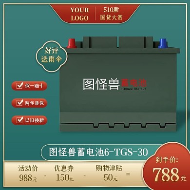 蓄电池510新国货大赏立体古风绿色主图