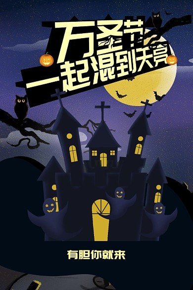 万圣节蝙蝠城堡恐怖邀请节日微博