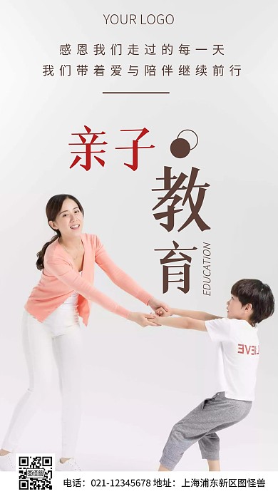 简约风亲子教育宣传摄影图海报