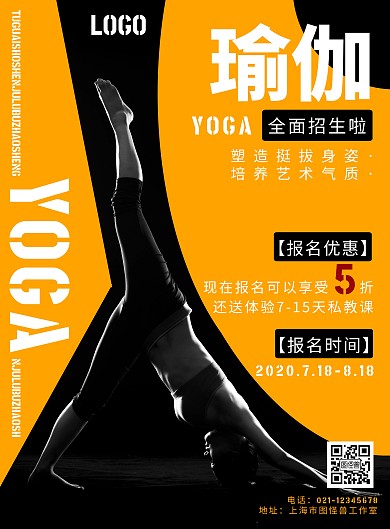 2020黄黑拼接瑜伽宣传海报