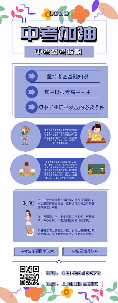 中考加油 易拉宝 手绘