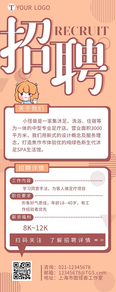 洗浴中心技术人员招聘介绍营销长图设计