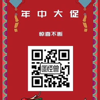 618年中大促关注二维码公众号配图