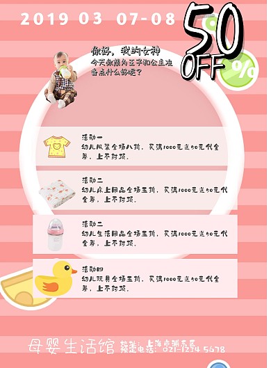 3.8妇女节酷炫渐变风母婴用品宣传单