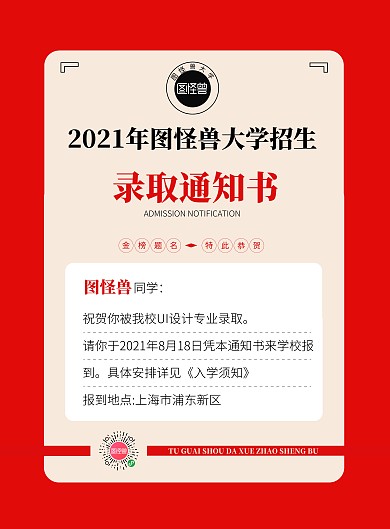 大气红色高校录取通知书竖版海报