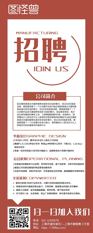 简约大气红色招聘易拉宝