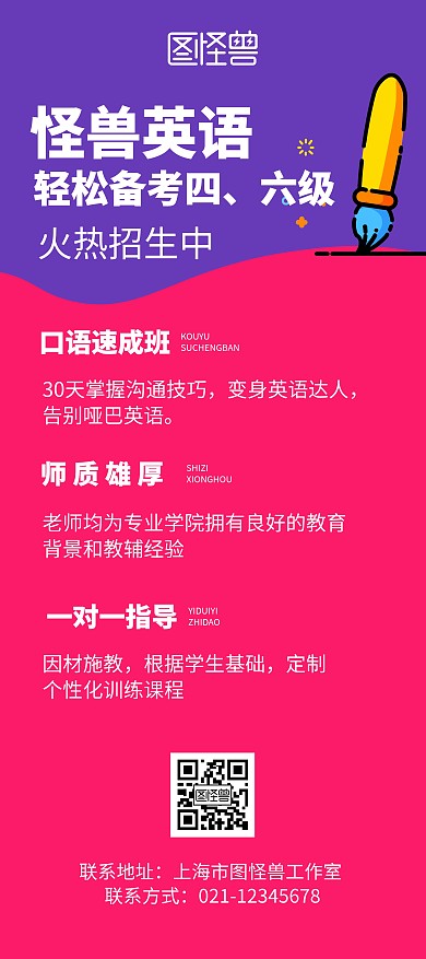英语培训宣传展架