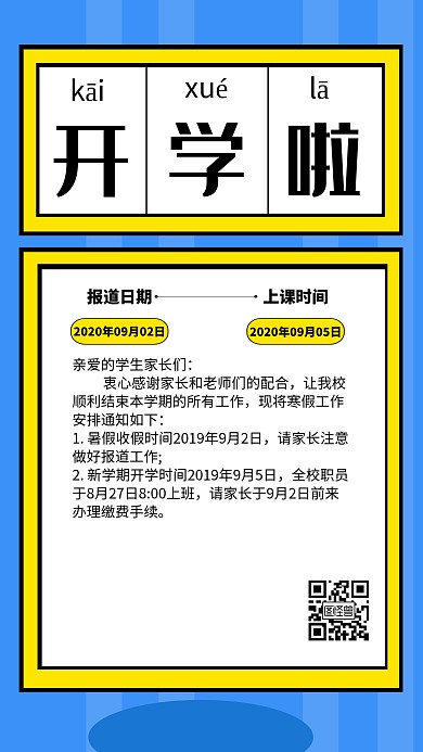 蓝色扁平风开学啦开学通知手机海报
