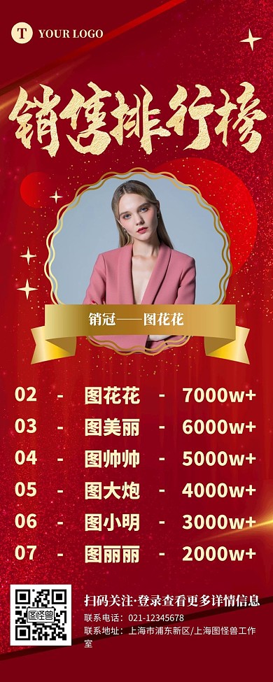大气红色销售排行榜宣传营销长图