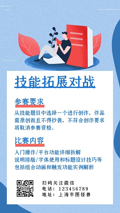 手机海报蓝色简约教育培训对战